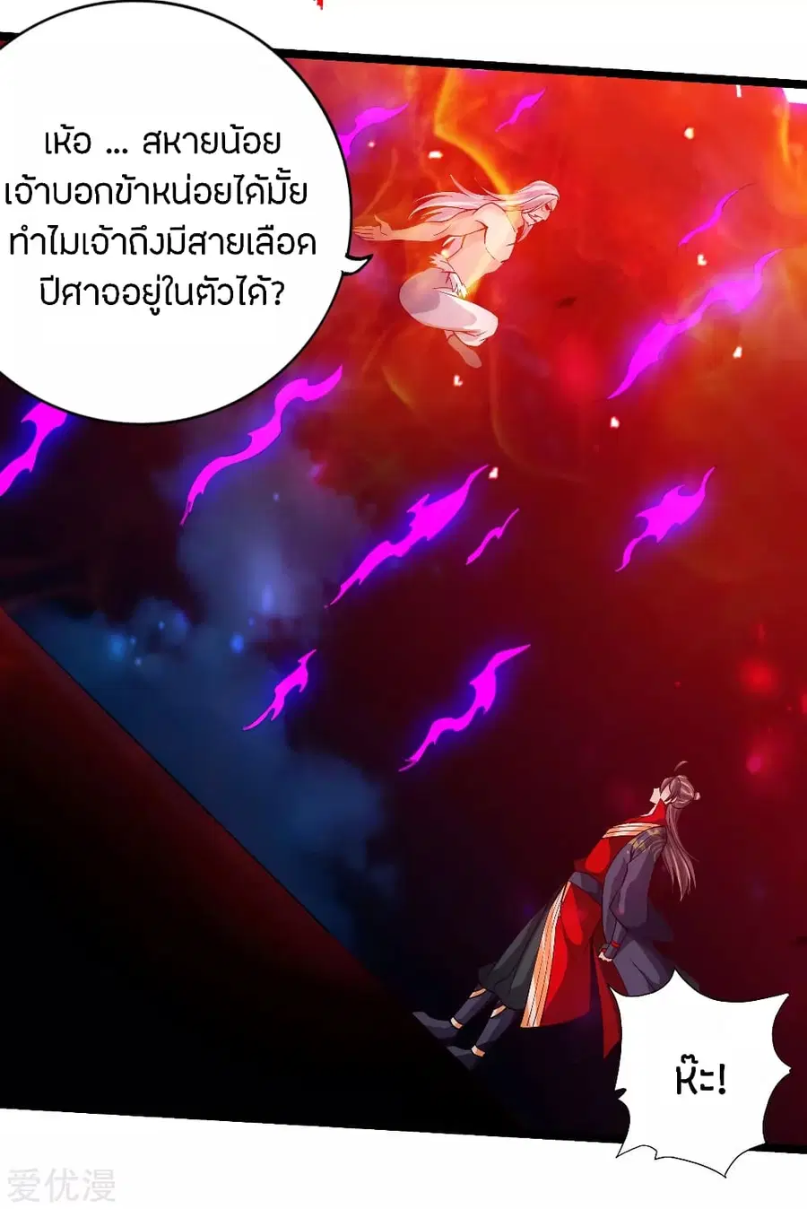 Banished Disciple’s Counterattack ราชาอมตะผู้ถูกขับไล่ ตอนที่ 115 หน้า 4