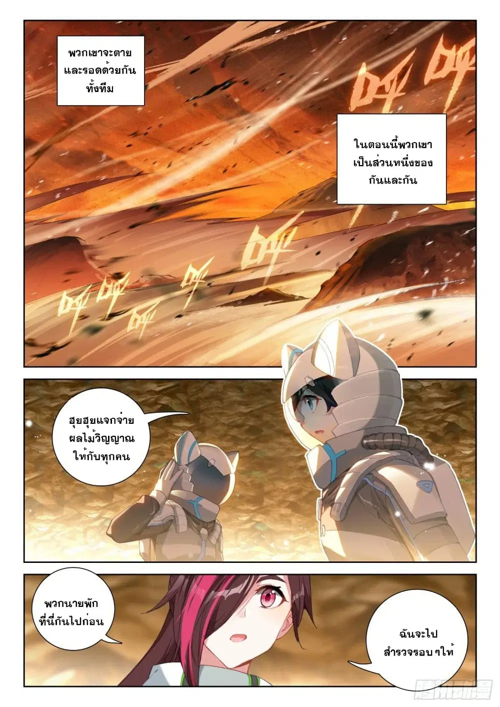 Douluo Dalu IV: Zhongji Douluo ตอนที่ 215 หน้า 10