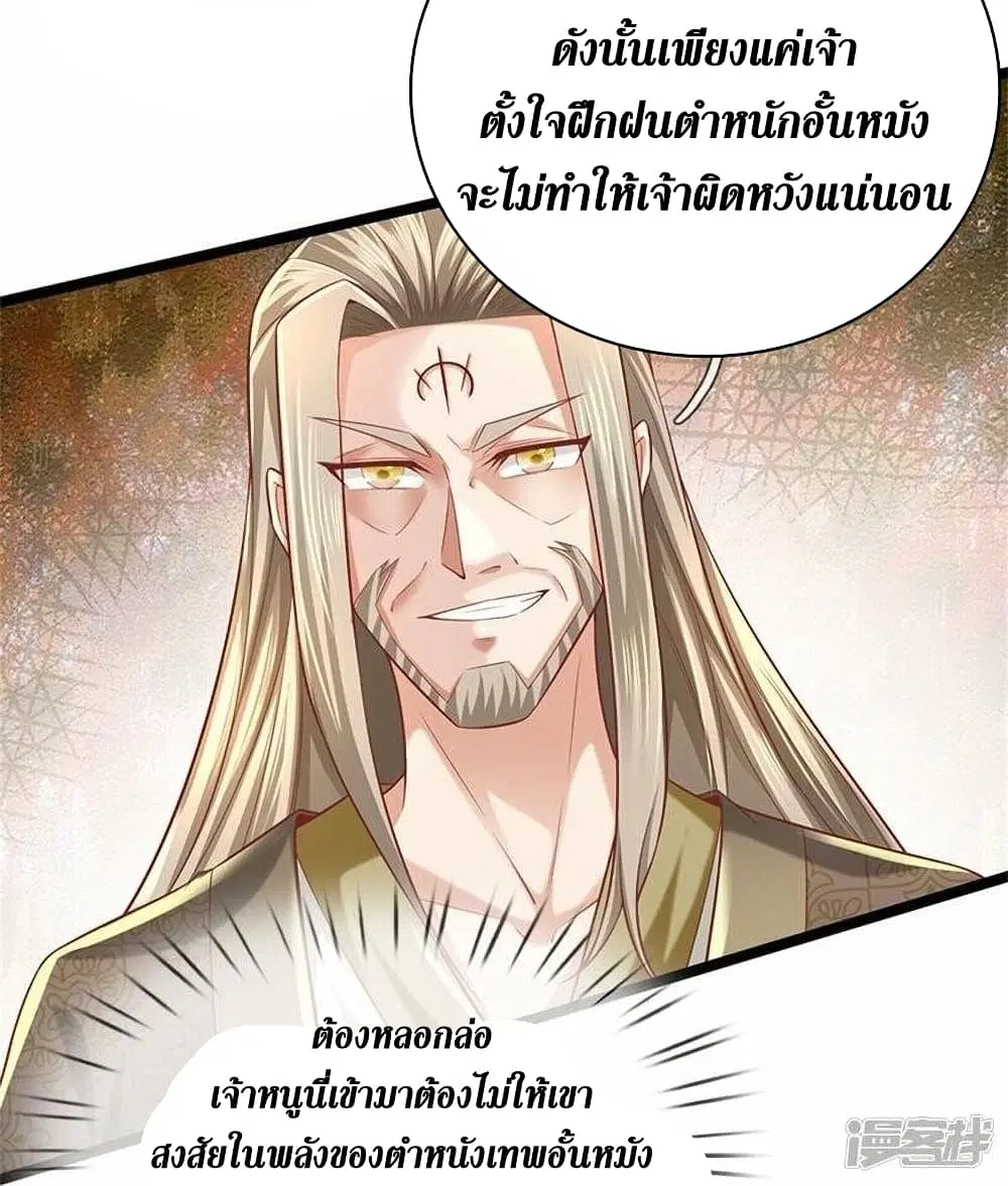 Sky Sword God ตอนที่ 475 หน้า 13