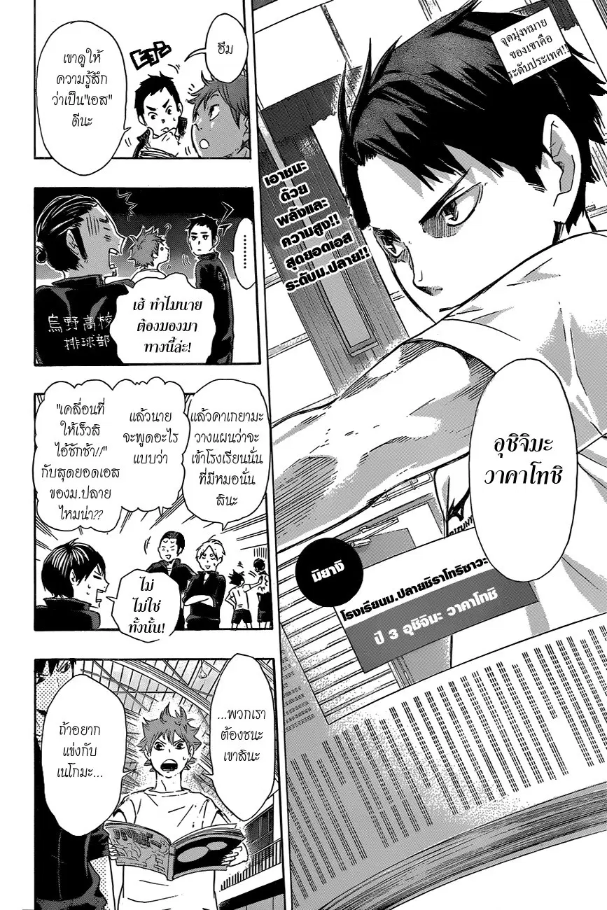 Haikyuu!! ตอนที่ 35 หน้า 8
