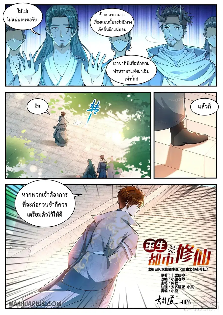 Rebirth Of The Urban Immortal Cultivator ตอนที่ 505 หน้า 4