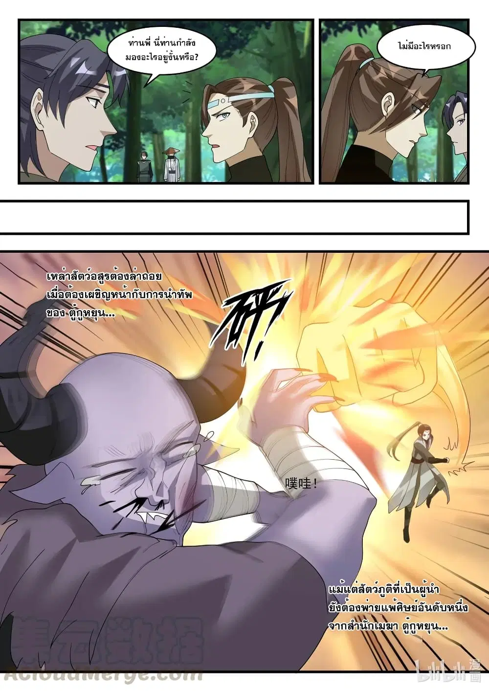 Martial God Asura ตอนที่ 195 หน้า 10