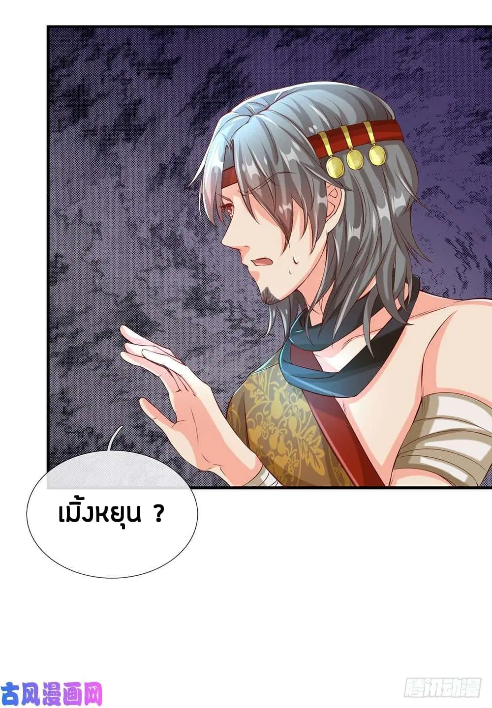 Sky Sword God ตอนที่ 116 หน้า 20