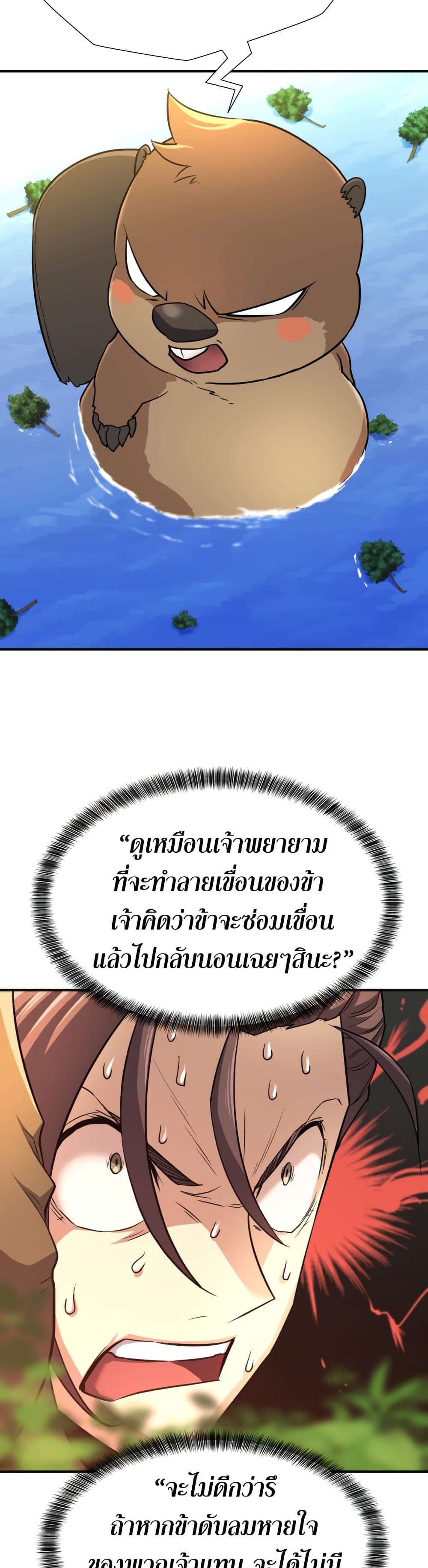 The World’s Best Engineer ยอดสถาปนิกผู้พิทักษ์อาณาจักร ตอนที่ 54 หน้า 39