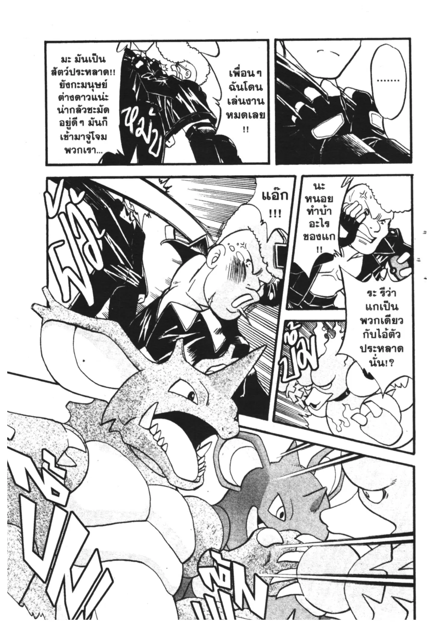 Pokémon ตอนที่ 275 หน้า 11