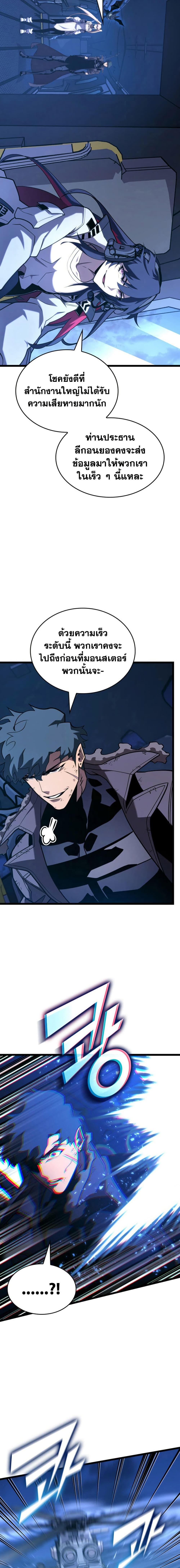 Return of the SSS-Class Ranker ตอนที่ 168 หน้า 16