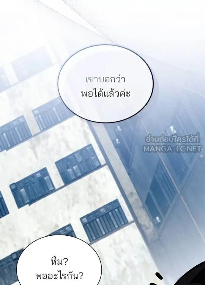 Villain to Kill ตอนที่ 168 หน้า 8