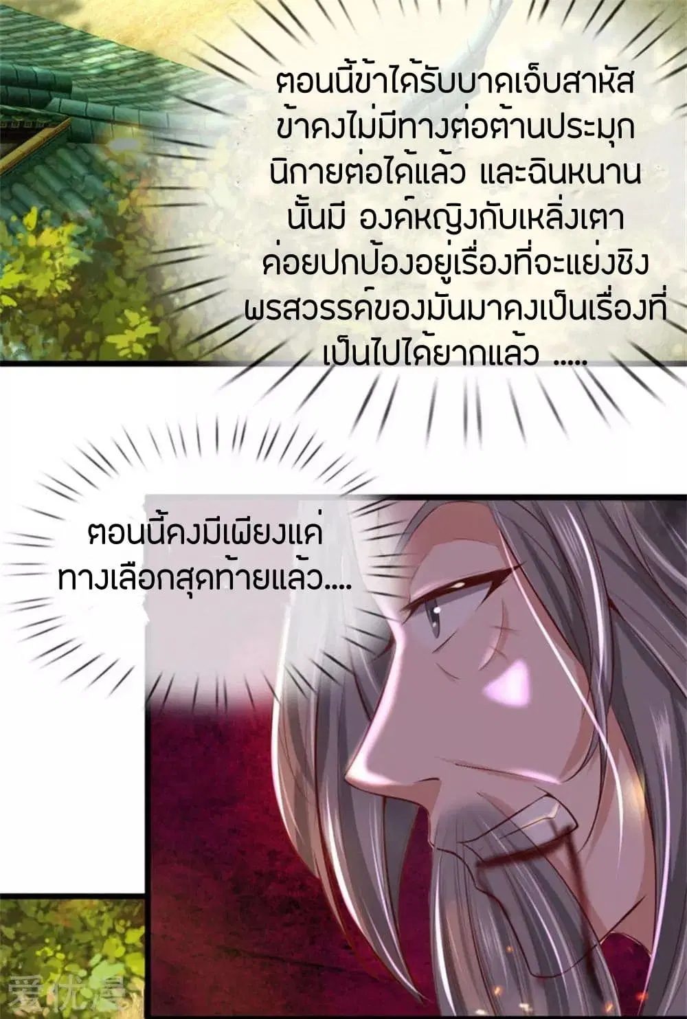 Sky Sword God ตอนที่ 265 หน้า 6
