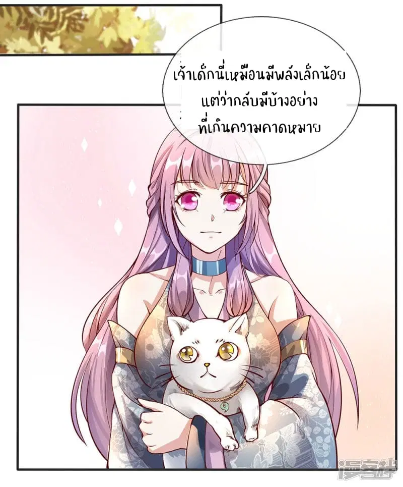 Sky Sword God ตอนที่ 77 หน้า 11