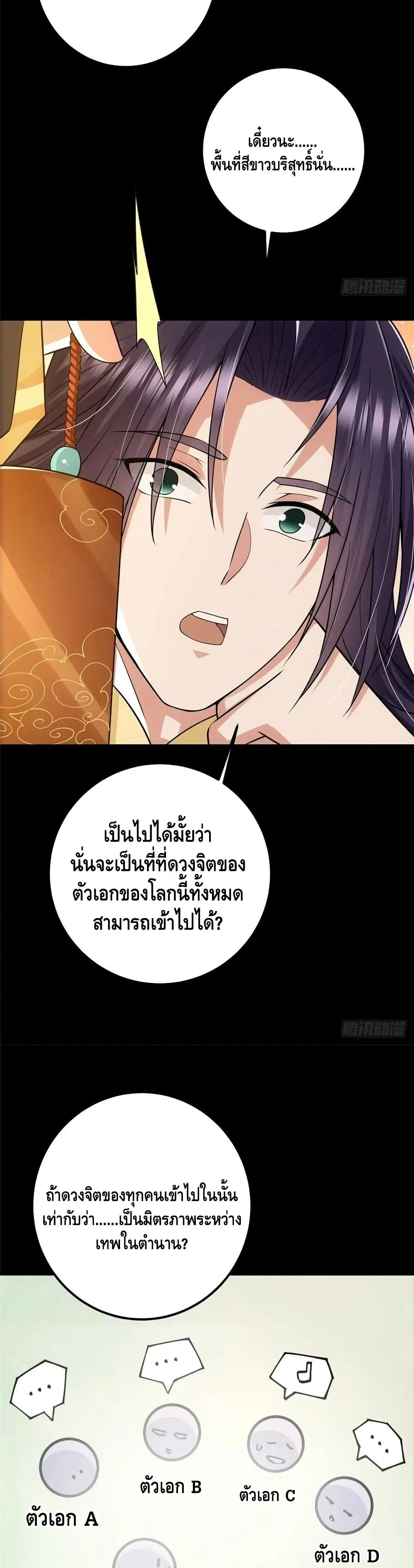 Keep A Low Profile ตอนที่ 72 หน้า 10
