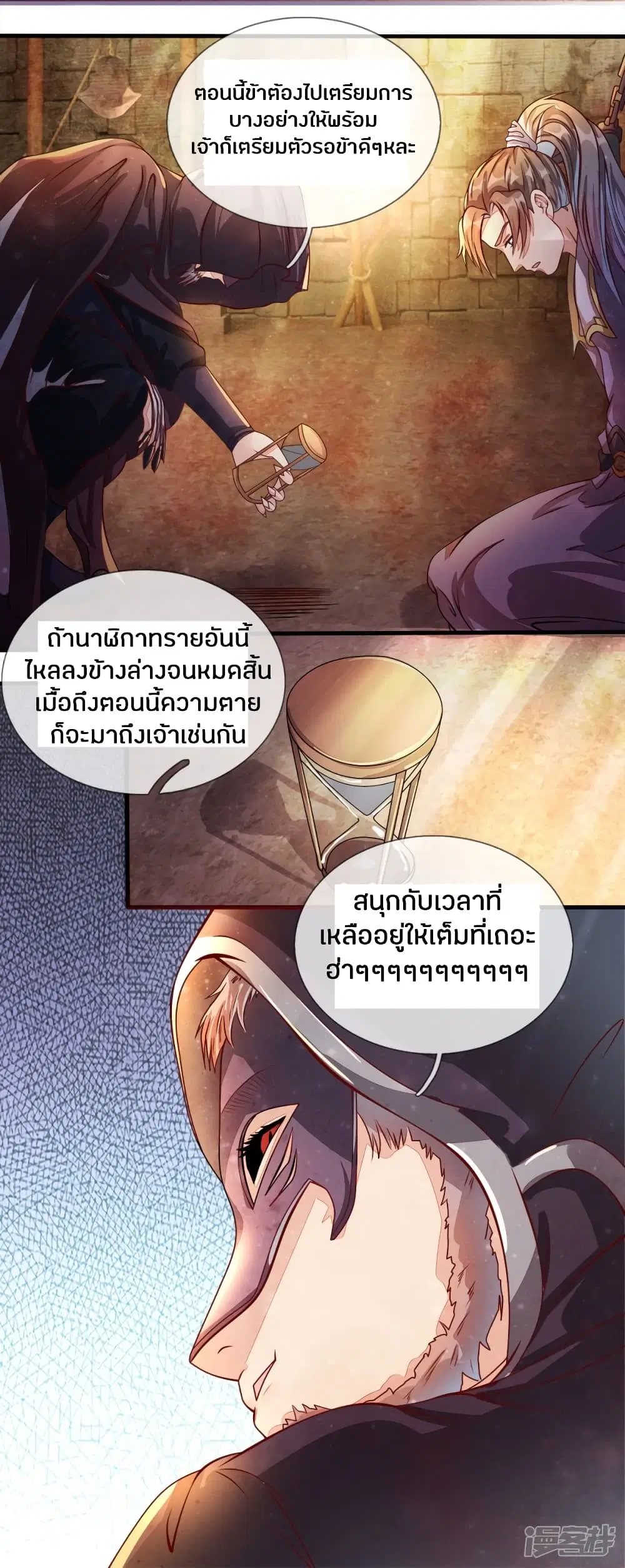Sky Sword God ตอนที่ 149 หน้า 13