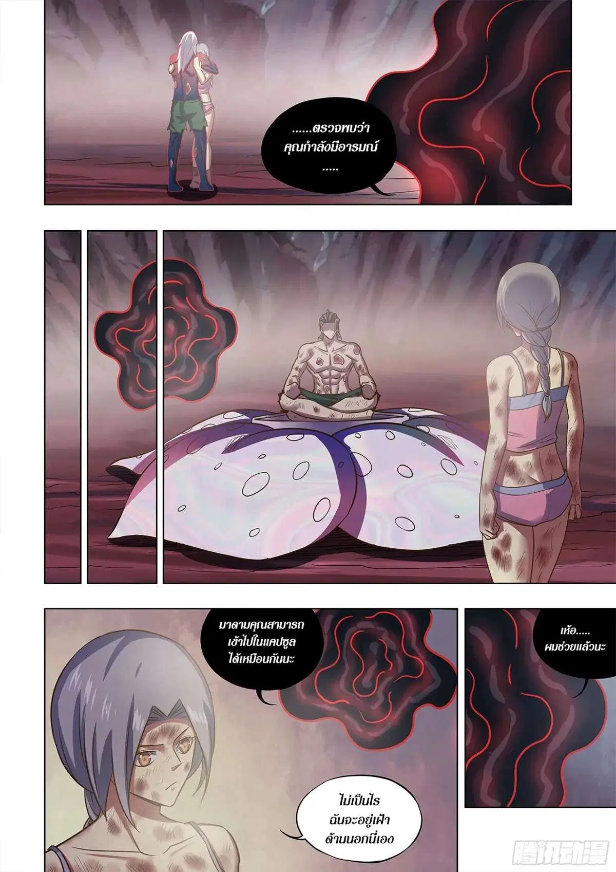 The Last Human ตอนที่ 458 หน้า 8