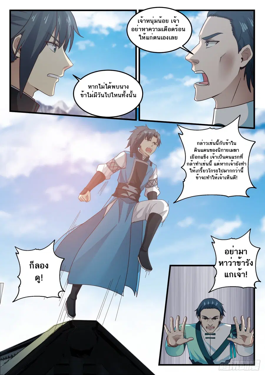 Martial Peak ตอนที่ 693 หน้า 6