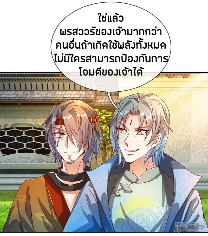 Sky Sword God ตอนที่ 111 หน้า 21