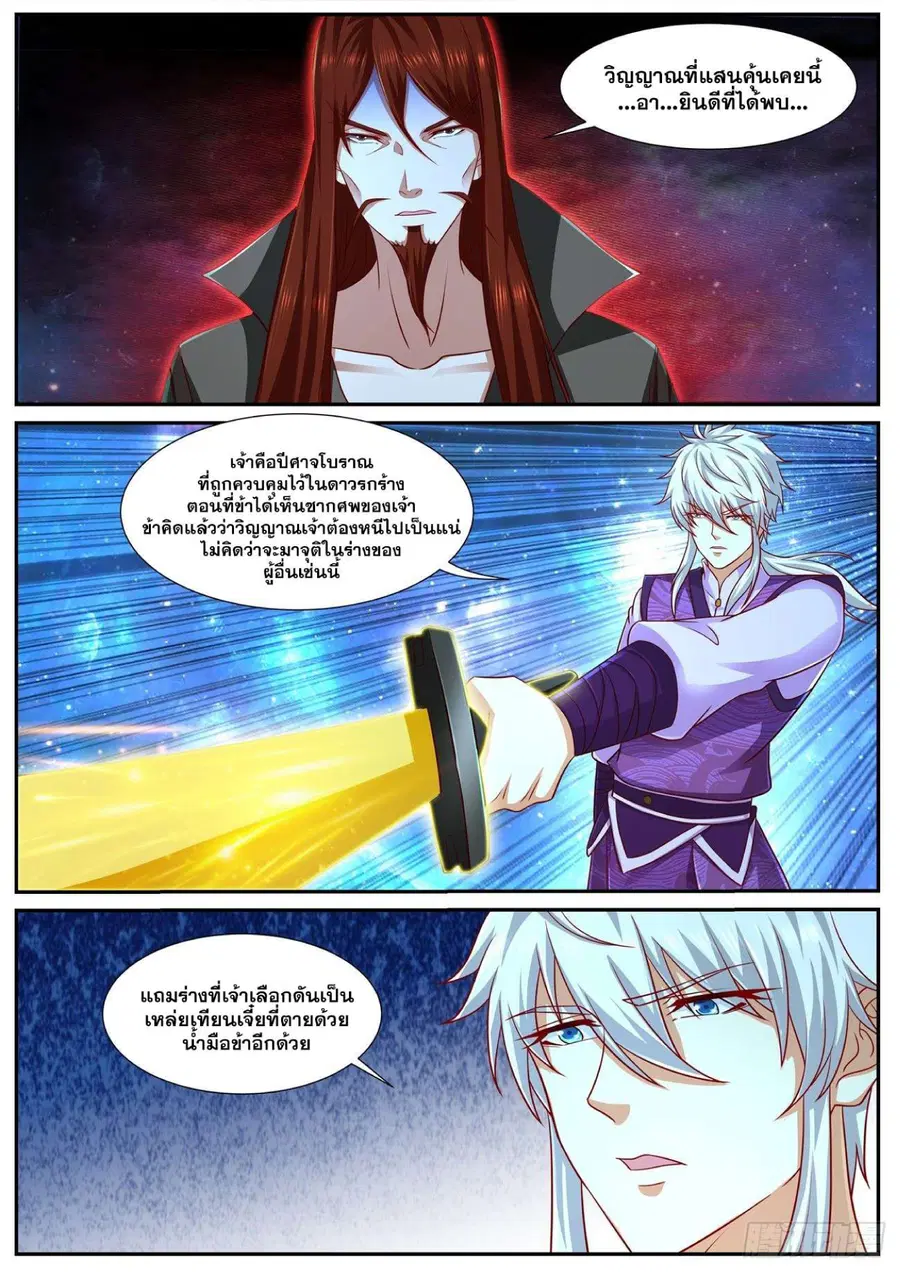 Rebirth Of The Urban Immortal Cultivator ตอนที่ 762 หน้า 6