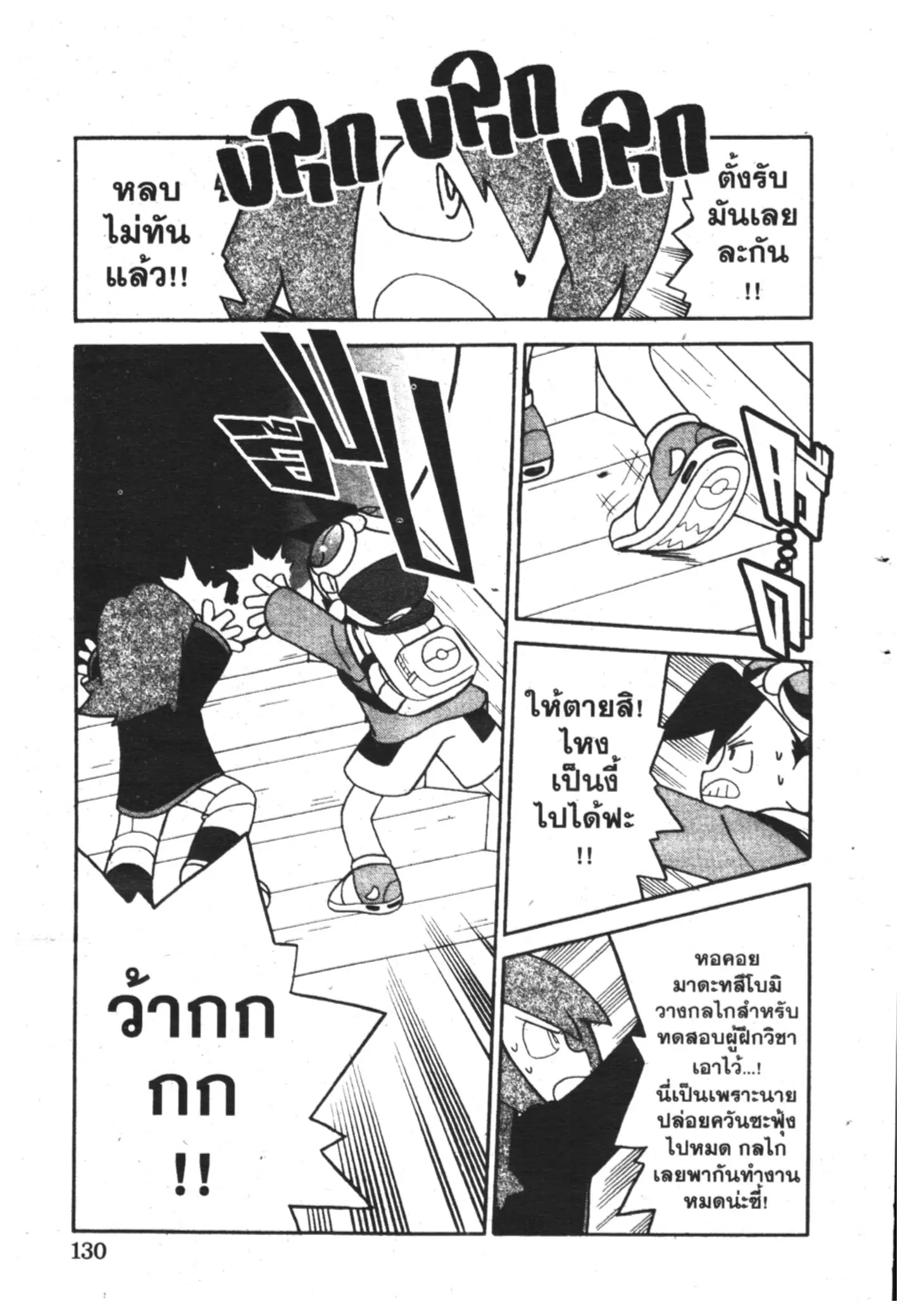 Pokémon ตอนที่ 98 หน้า 10