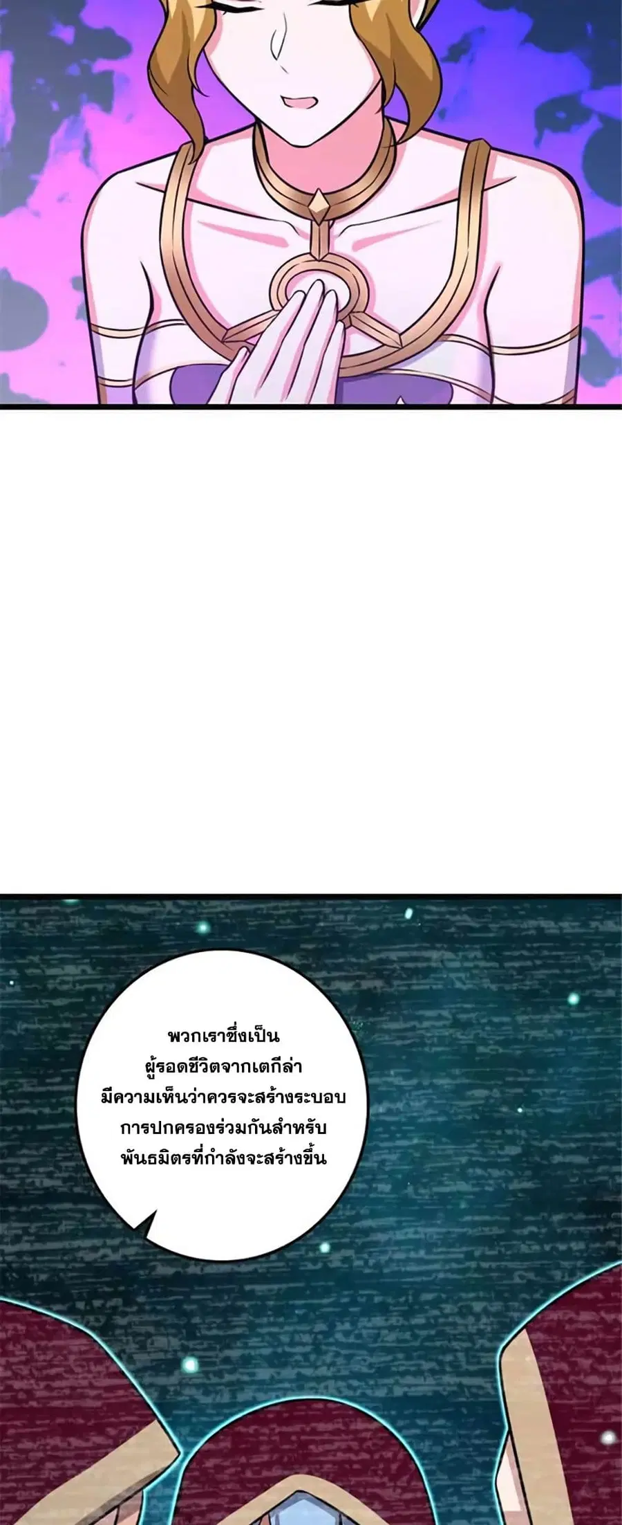 Release That Witch ตอนที่ 416 หน้า 21