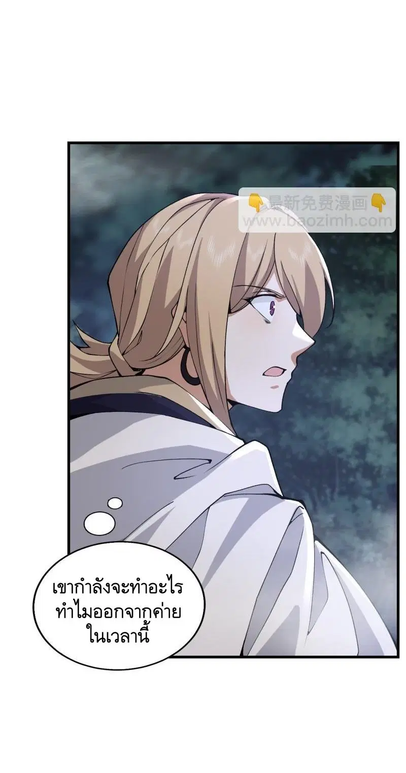 The First Order ตอนที่ 367 หน้า 45