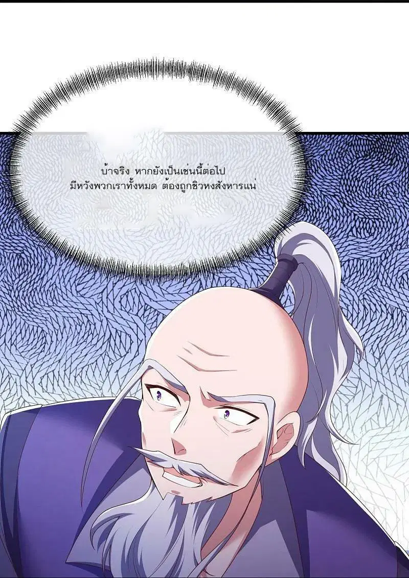 Peerless Battle Spirit ตอนที่ 548 หน้า 25