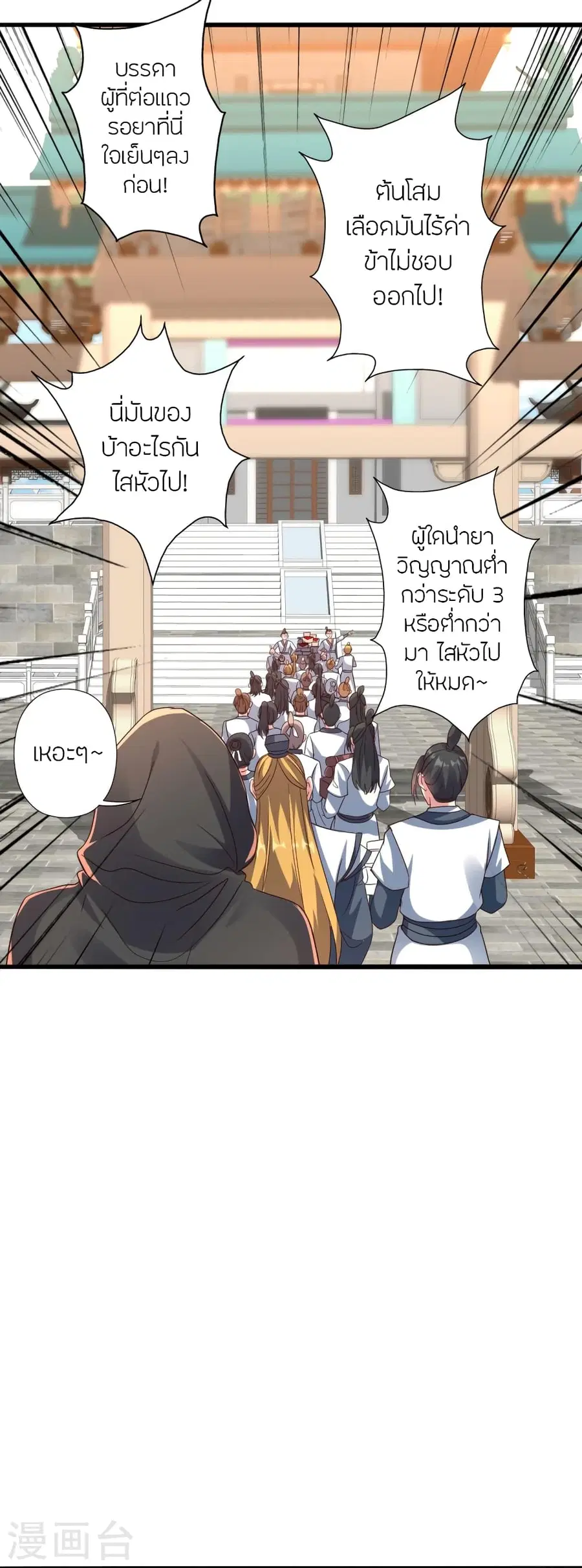 Banished Disciple’s Counterattack ราชาอมตะผู้ถูกขับไล่ ตอนที่ 283 หน้า 35