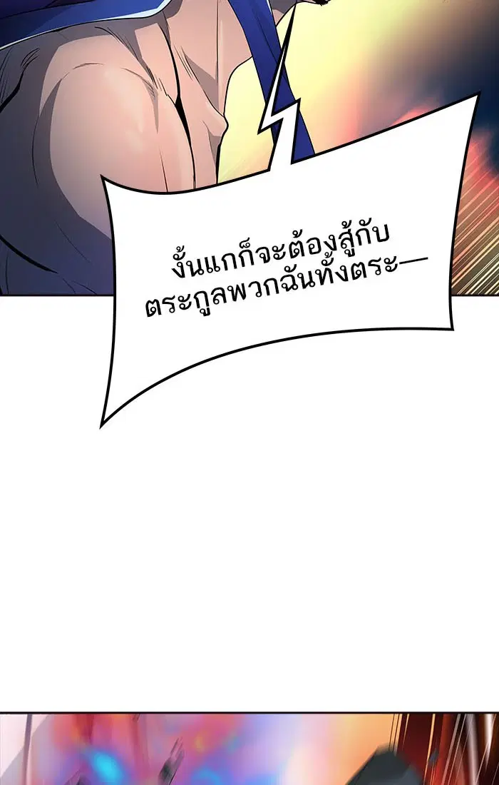 Tower of God ตอนที่ 550 หน้า 40