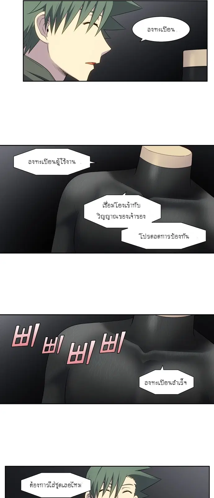The Gamer ตอนที่ 381 หน้า 5