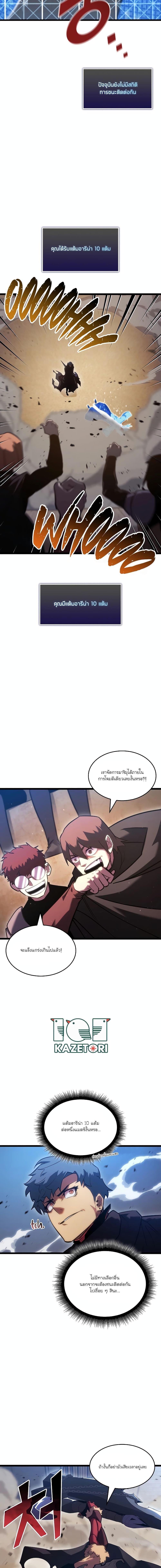 Return of the SSS-Class Ranker ตอนที่ 97 หน้า 10