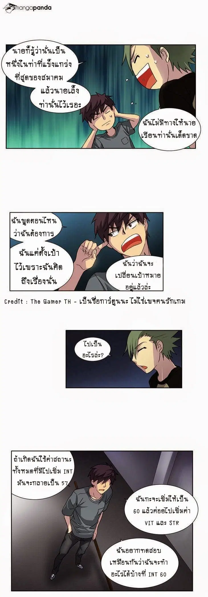 The Gamer ตอนที่ 18 หน้า 14