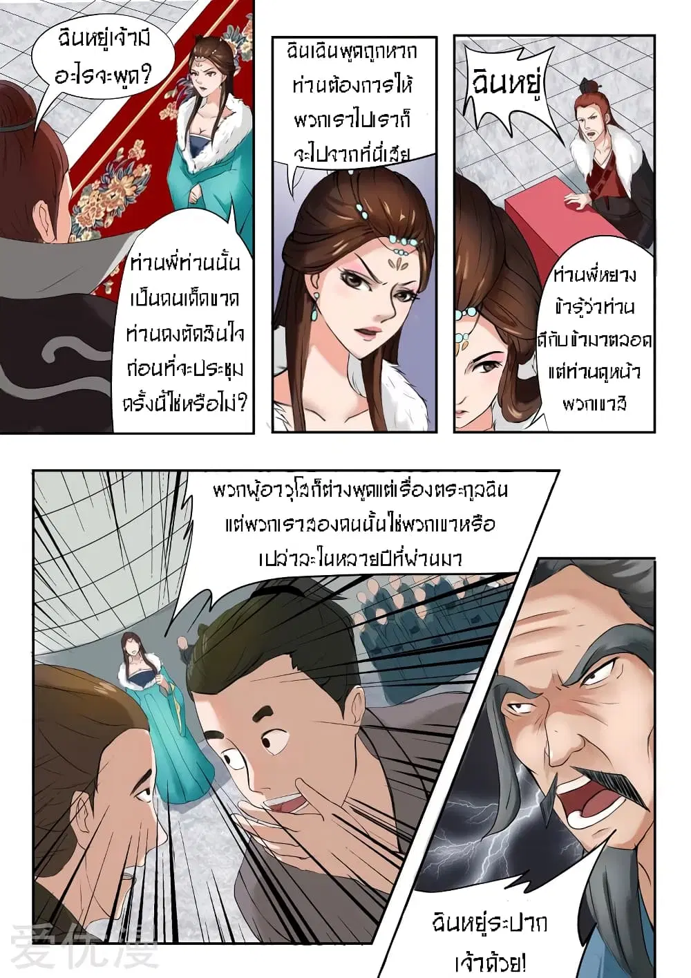Martial Master ตอนที่ 49 หน้า 6