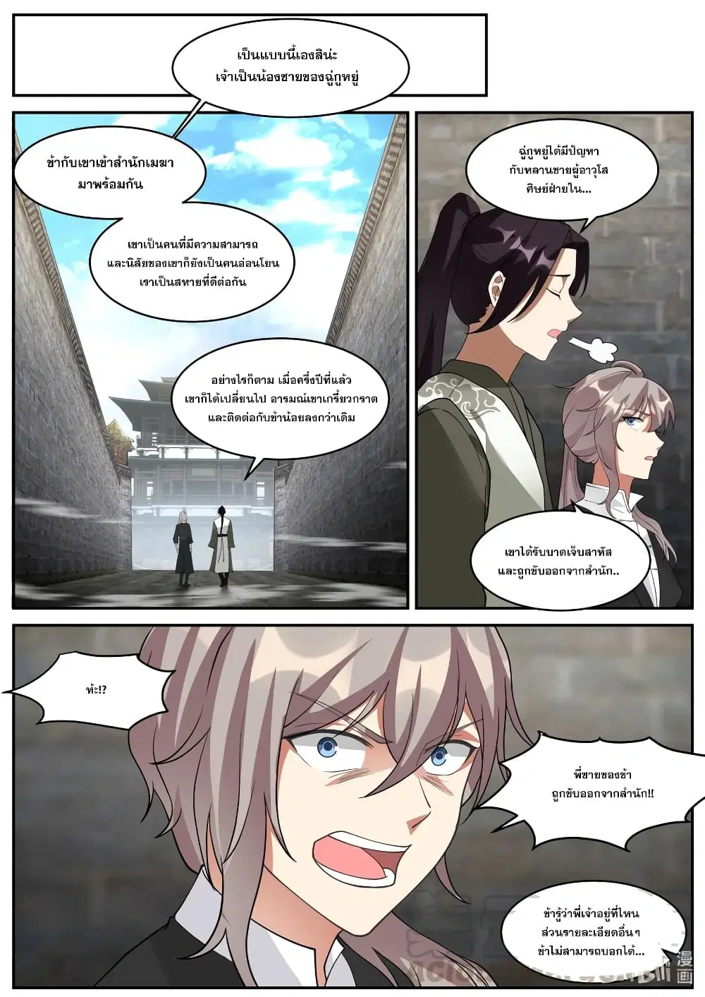 Martial God Asura ตอนที่ 203 หน้า 4