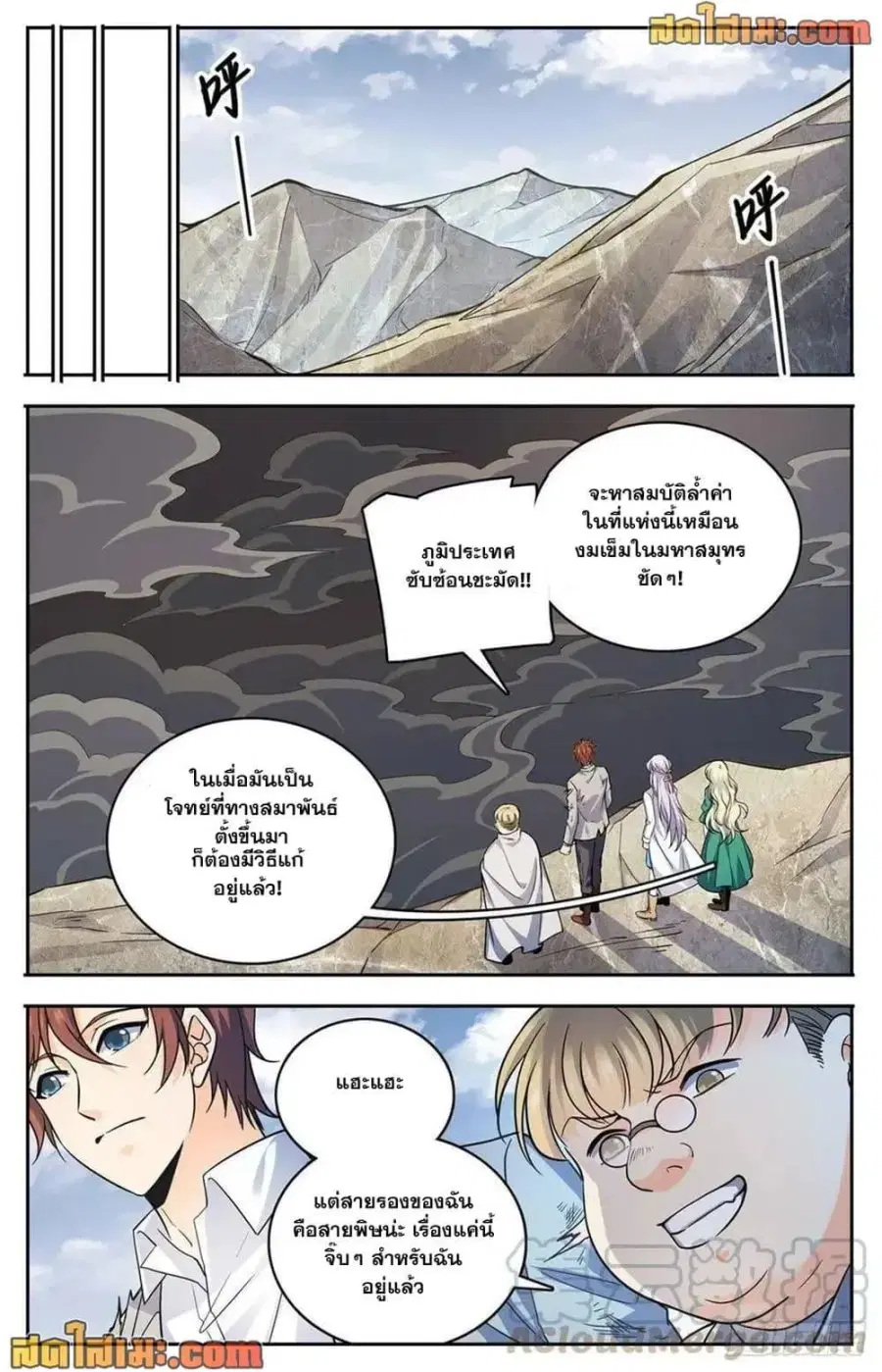Versatile Mage ตอนที่ 712 หน้า 9