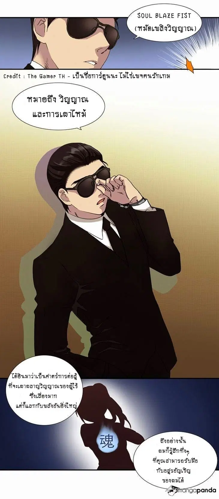 The Gamer ตอนที่ 2 หน้า 7