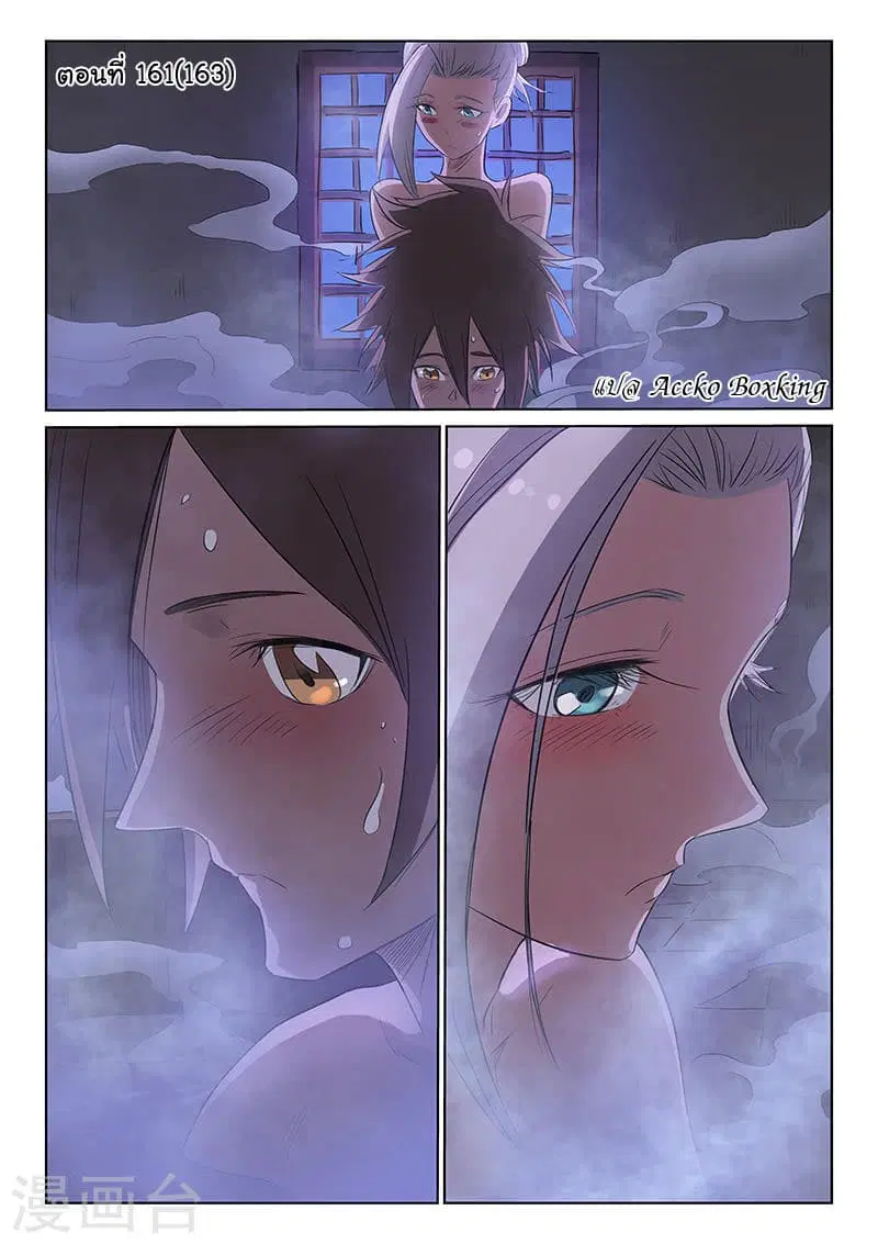 Star Martial God Techniquer ตอนที่ 161 หน้า 1