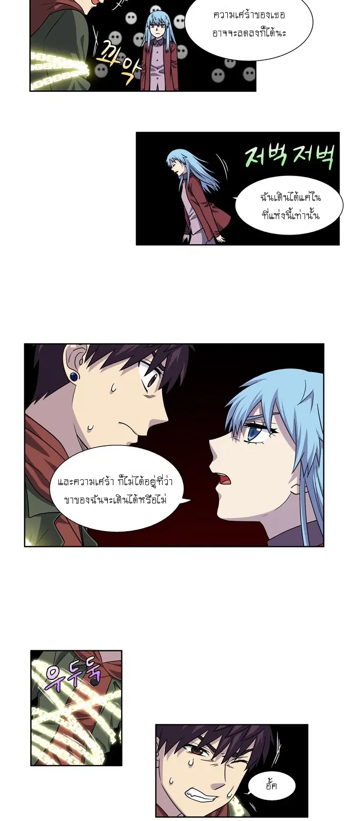 The Gamer ตอนที่ 226 หน้า 11