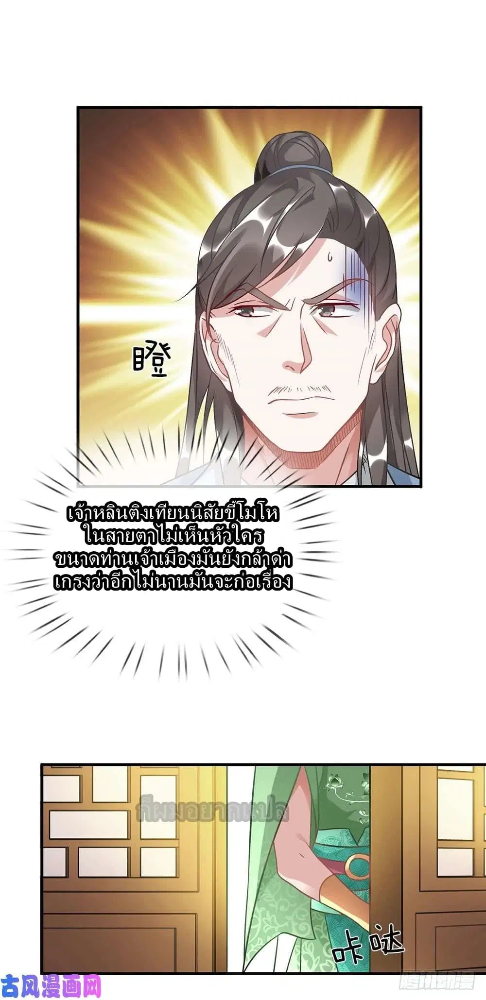 Sky Sword God ตอนที่ 35 หน้า 17