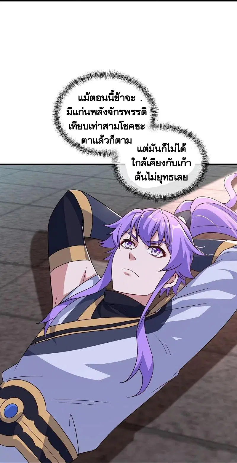 Peerless Battle Spirit ตอนที่ 459 หน้า 54