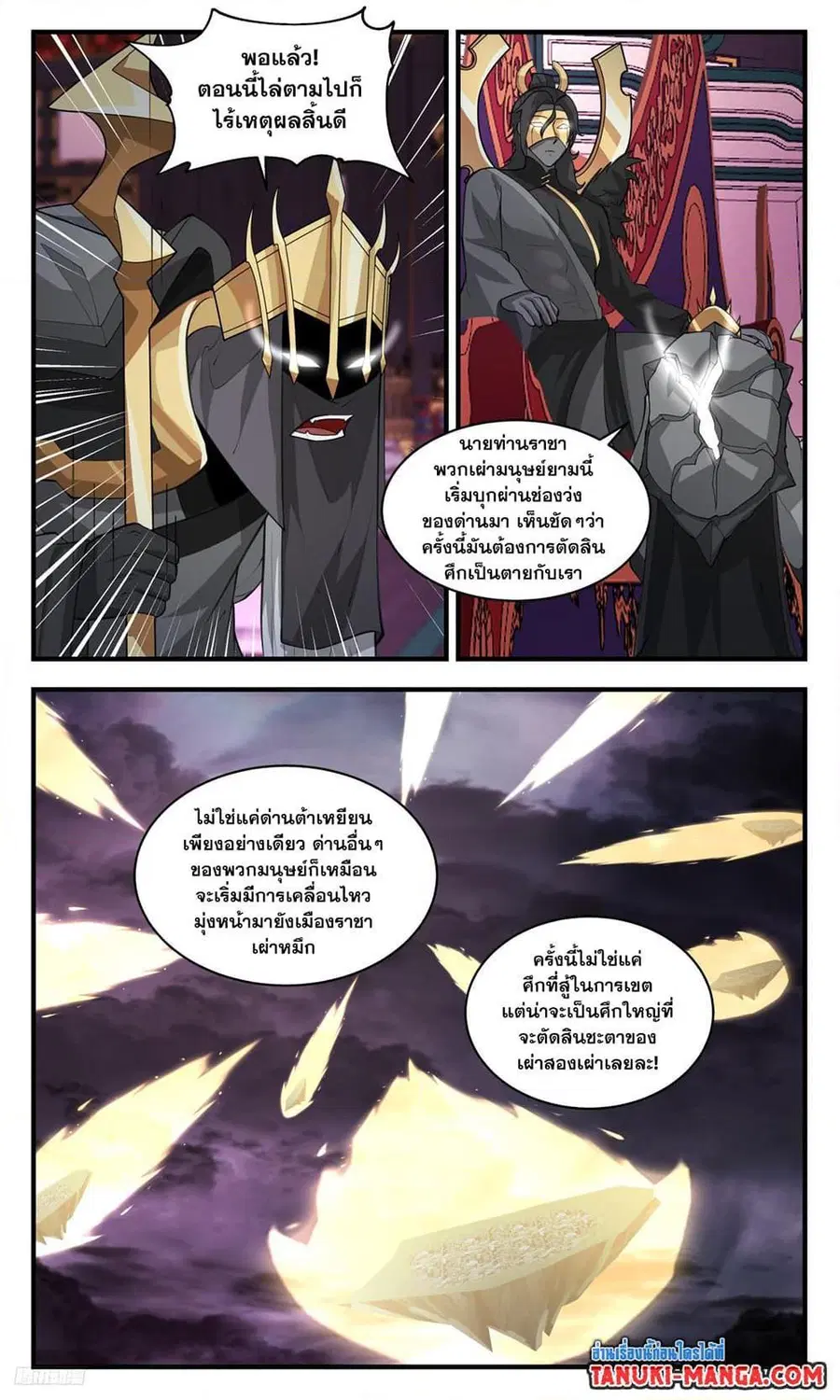Martial Peak ตอนที่ 3244 หน้า 4