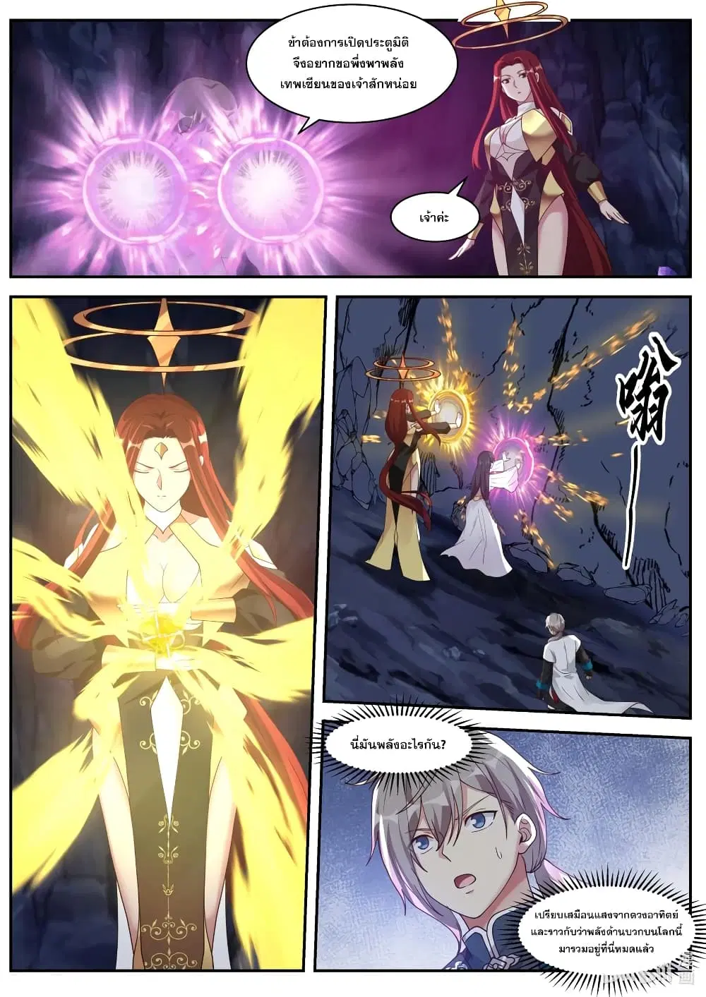 Martial God Asura ตอนที่ 298 หน้า 4