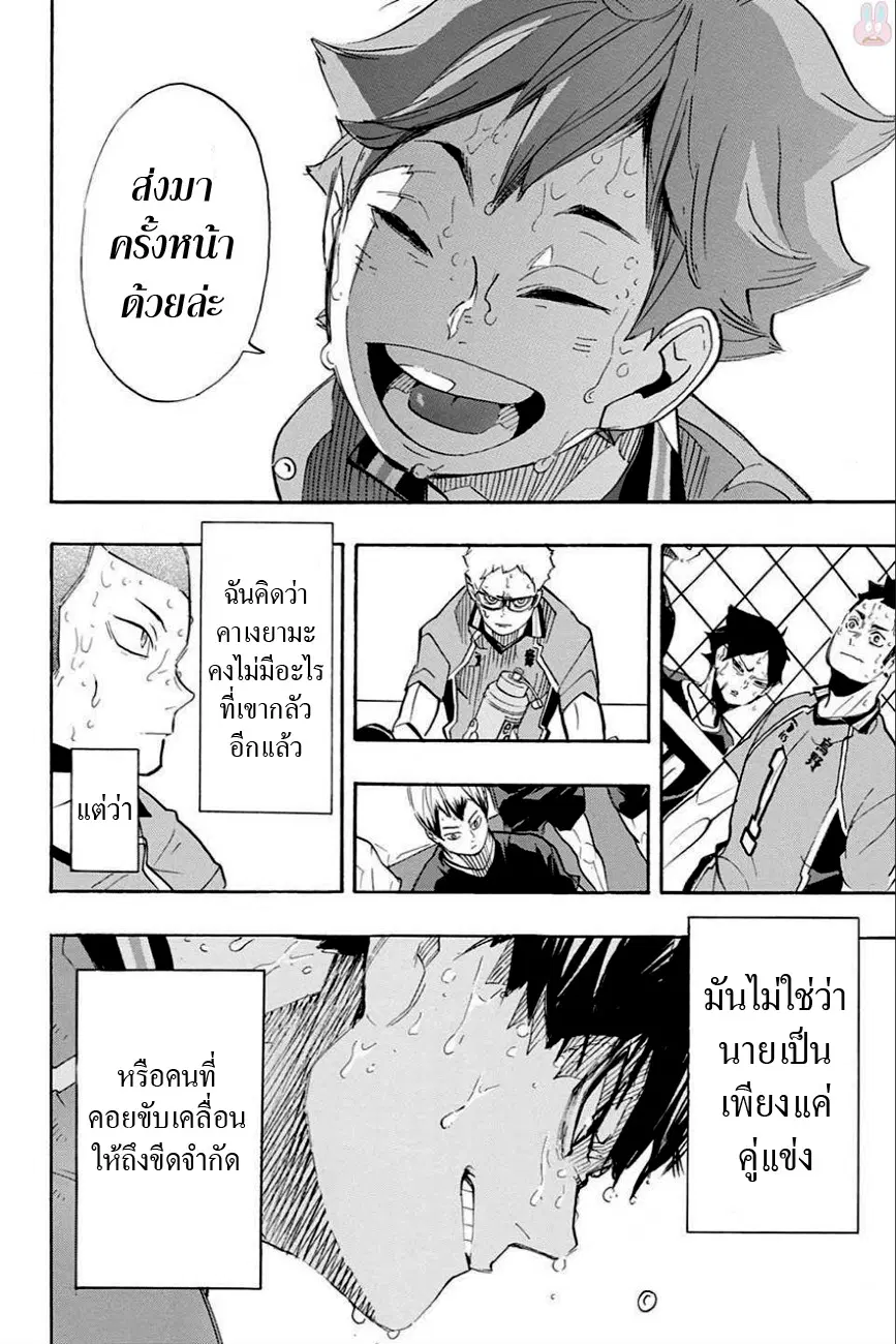 Haikyuu!! ตอนที่ 286 หน้า 15