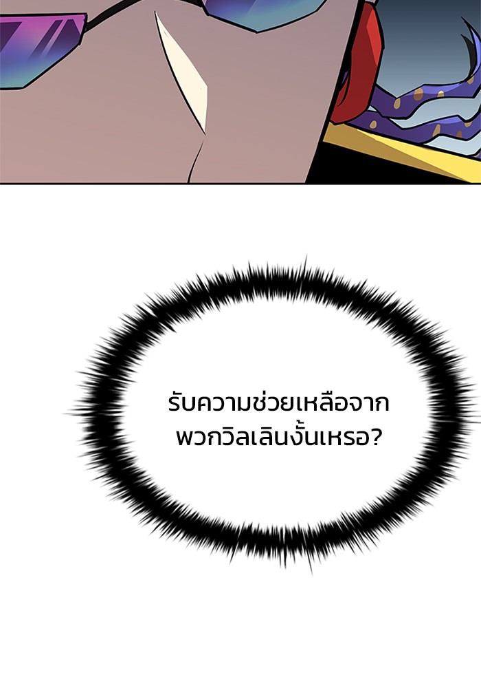 Villain to Kill ตอนที่ 54 หน้า 30