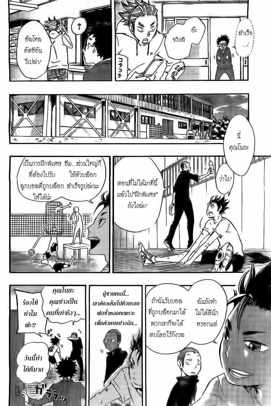 Haikyuu!! ตอนที่ 19 หน้า 10