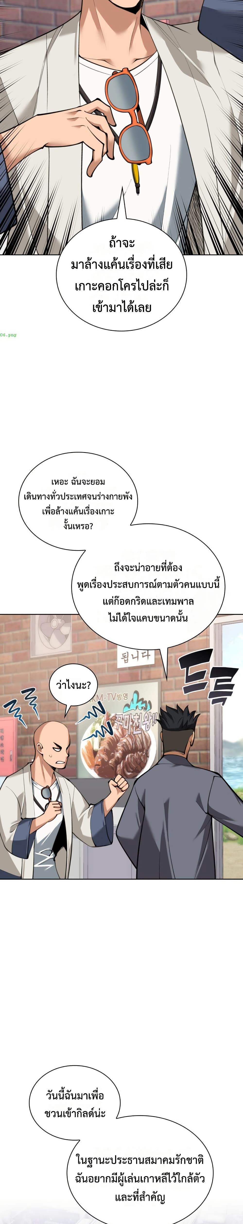 Overgeared จ้าวแห่งยุทธภัณฑ์ ตอนที่ 311 หน้า 29