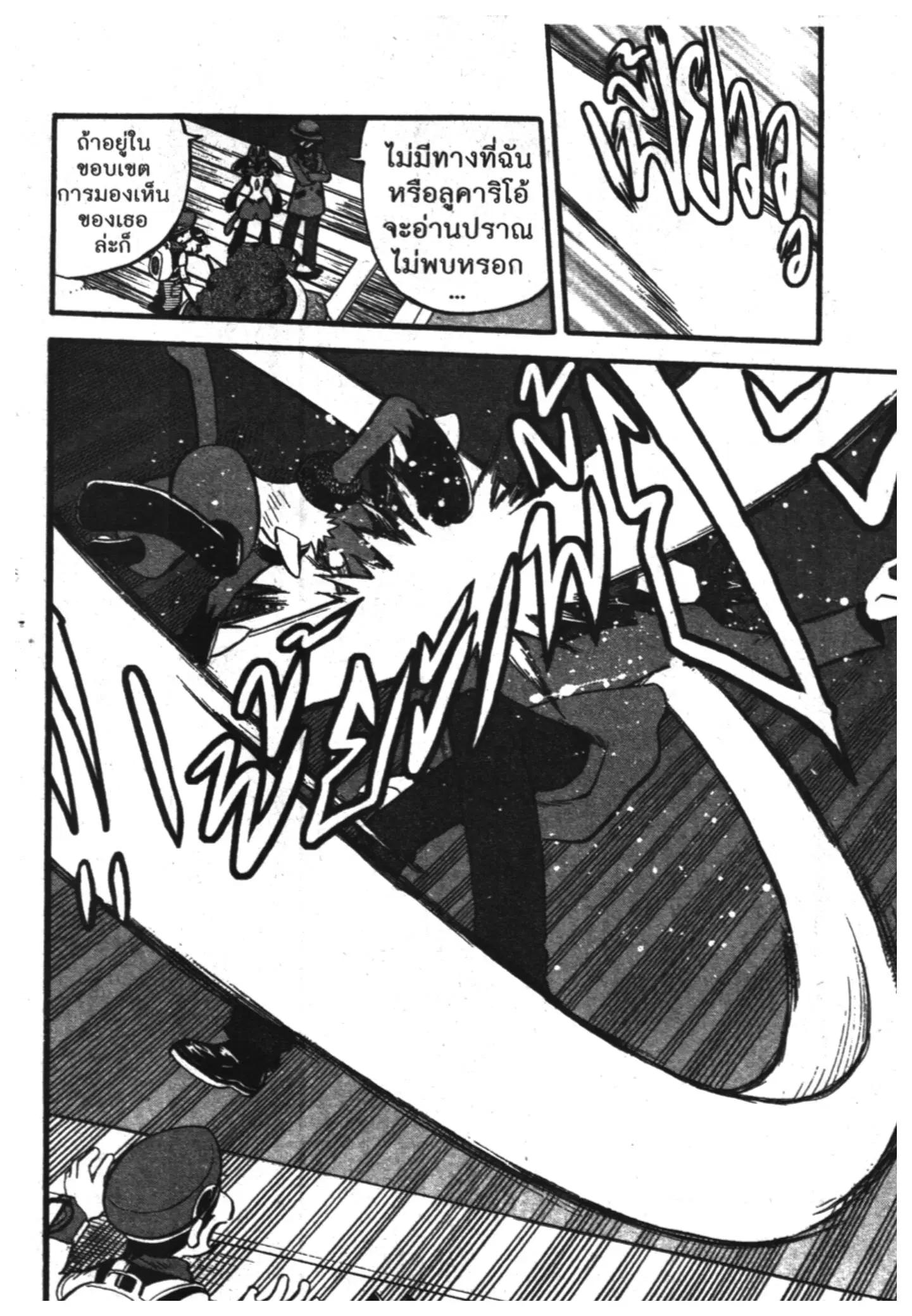 Pokémon ตอนที่ 381 หน้า 4