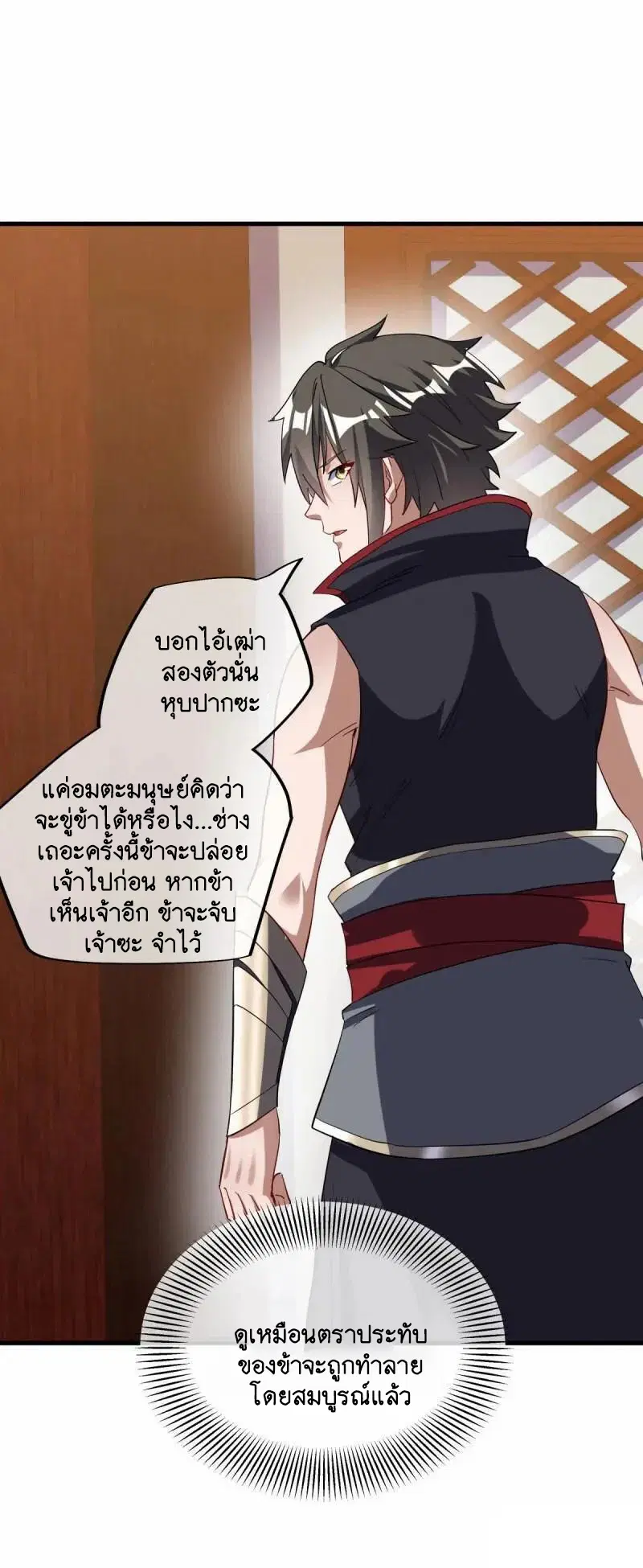 Peerless Battle Spirit ตอนที่ 618 หน้า 9