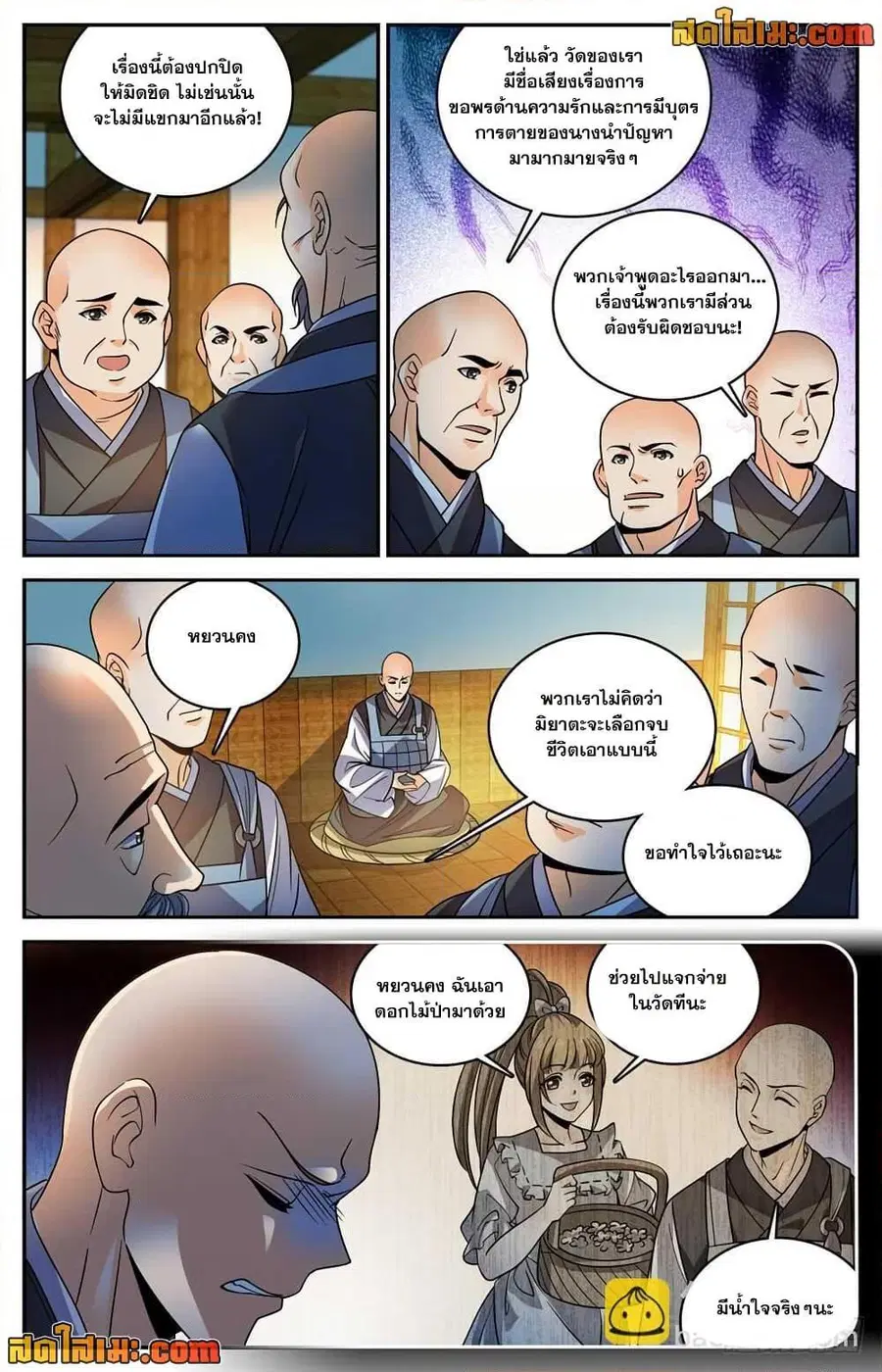 Versatile Mage ตอนที่ 484 หน้า 5