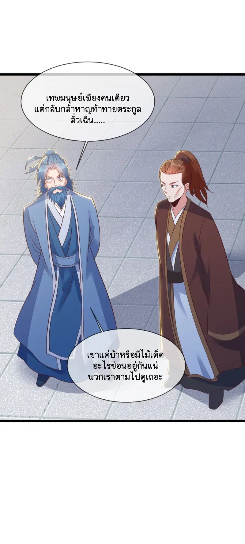 Peerless Battle Spirit ตอนที่ 587 หน้า 49
