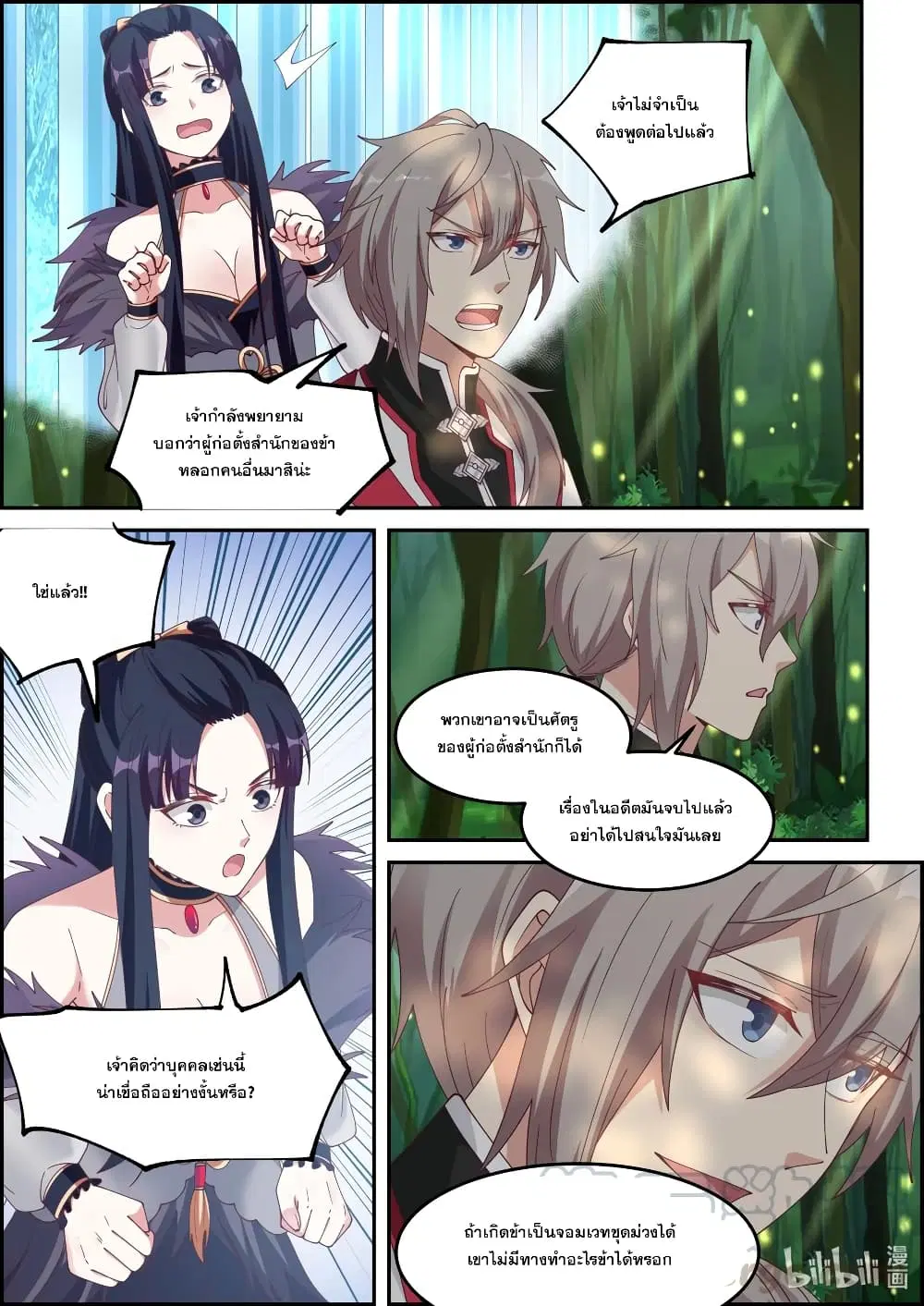 Martial God Asura ตอนที่ 230 หน้า 4