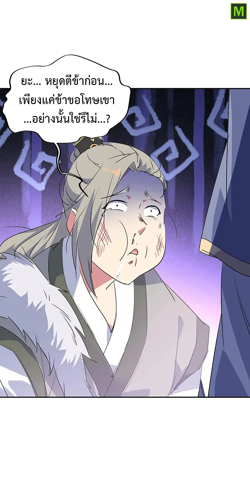 Peerless Battle Spirit ตอนที่ 196 หน้า 7