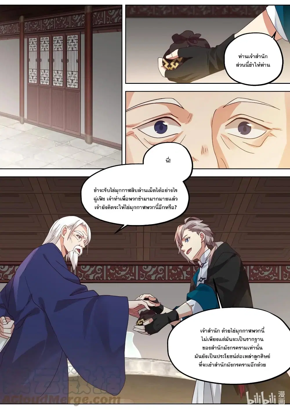 Martial God Asura ตอนที่ 375 หน้า 8