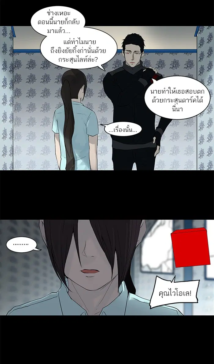 Tower of God ตอนที่ 143 หน้า 20